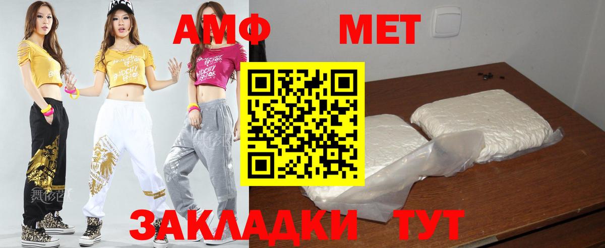 Амфетамин Братск