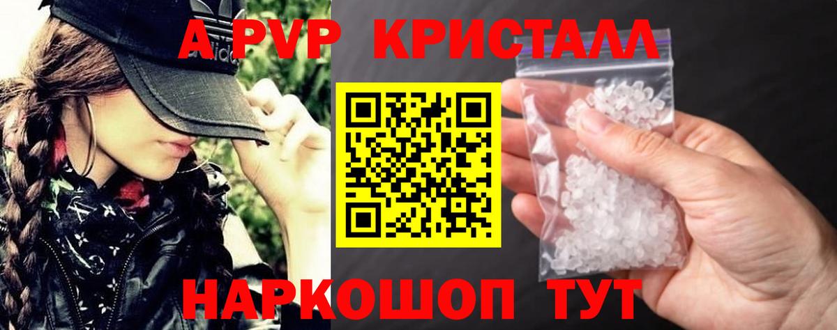 A PVP кристаллы  Братск  что такое наркотик  Alpha-PVP СК  Alfa_PVP СК 