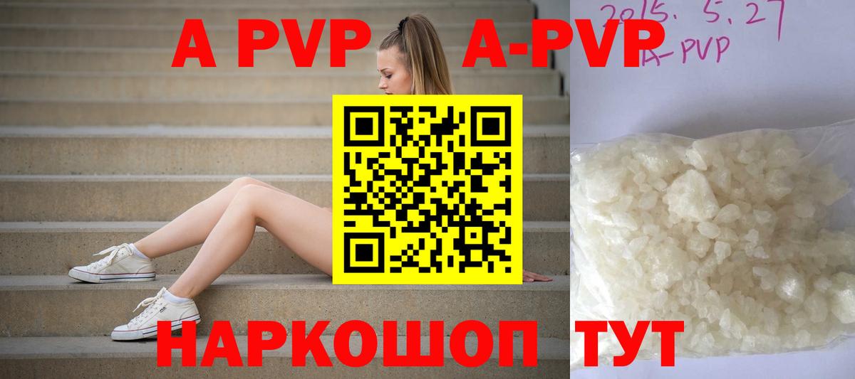 A-PVP мука Братск