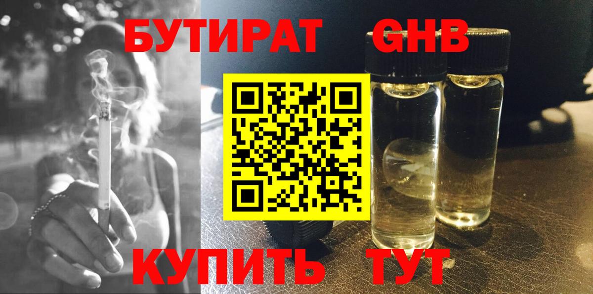 БУТИРАТ 1.4BDO Братск
