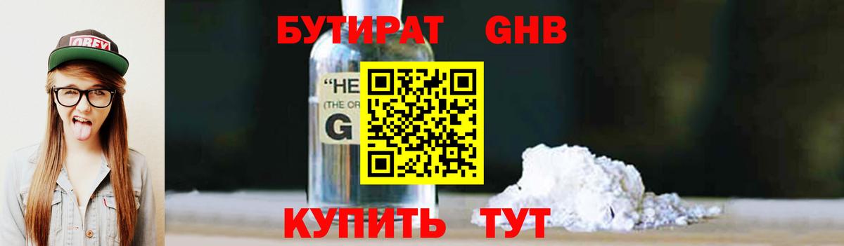 БУТИРАТ  Бутират BDO 33%  Вход с VPN  Братск 