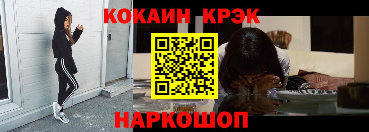 Cocaine FishScale Братск