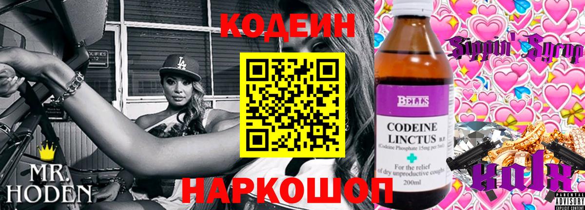 Кодеин Purple Drank Братск