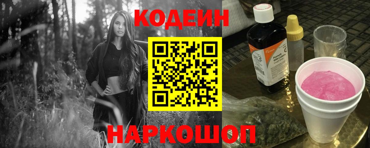 Кодеин напиток Lean (лин) Братск