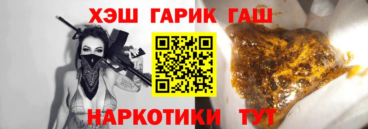 Братск  ГАШИШ убойный  ГАШИШ  Вход с VPN  Гашиш VHQ 