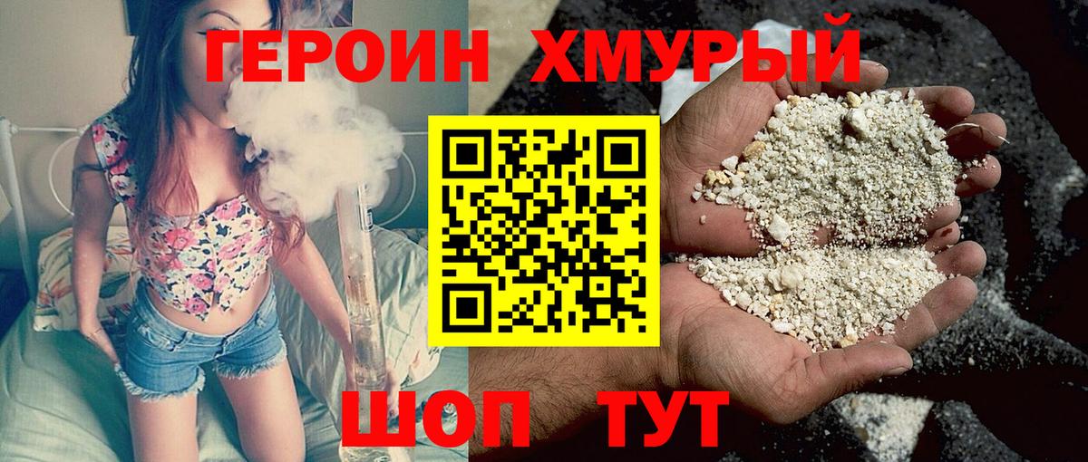 ГЕРОИН герыч Братск