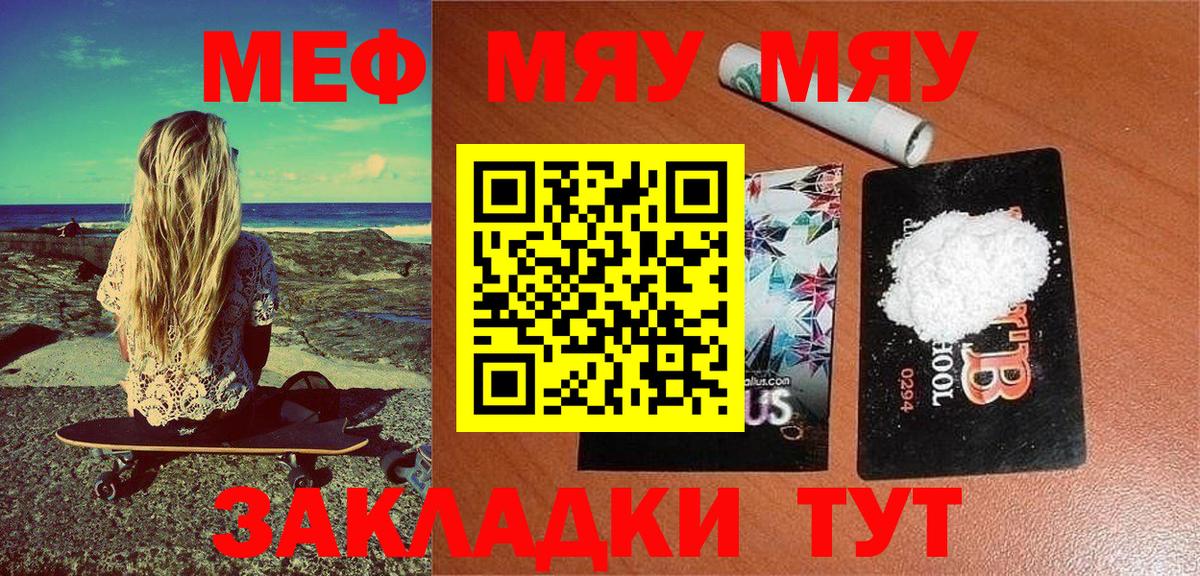 МЯУ-МЯУ VHQ  Братск  МЕФ  МЯУ-МЯУ mephedrone 