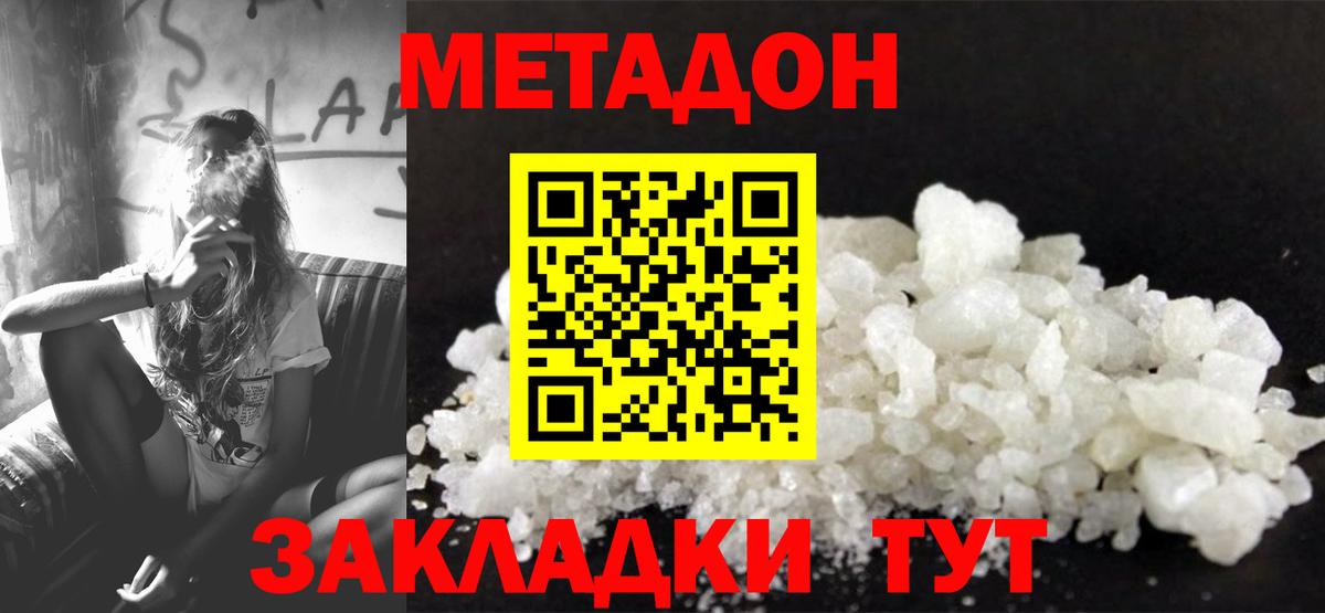 Метадон белоснежный  blacksprut зеркало  Метадон methadone  Братск  Вход с VPN 