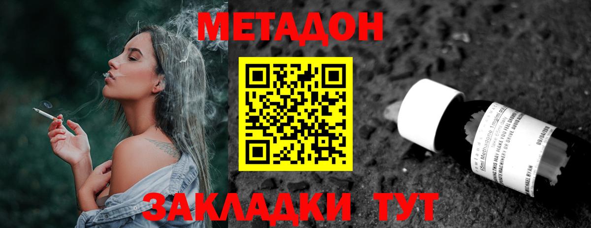 МЕТАДОН methadone Братск