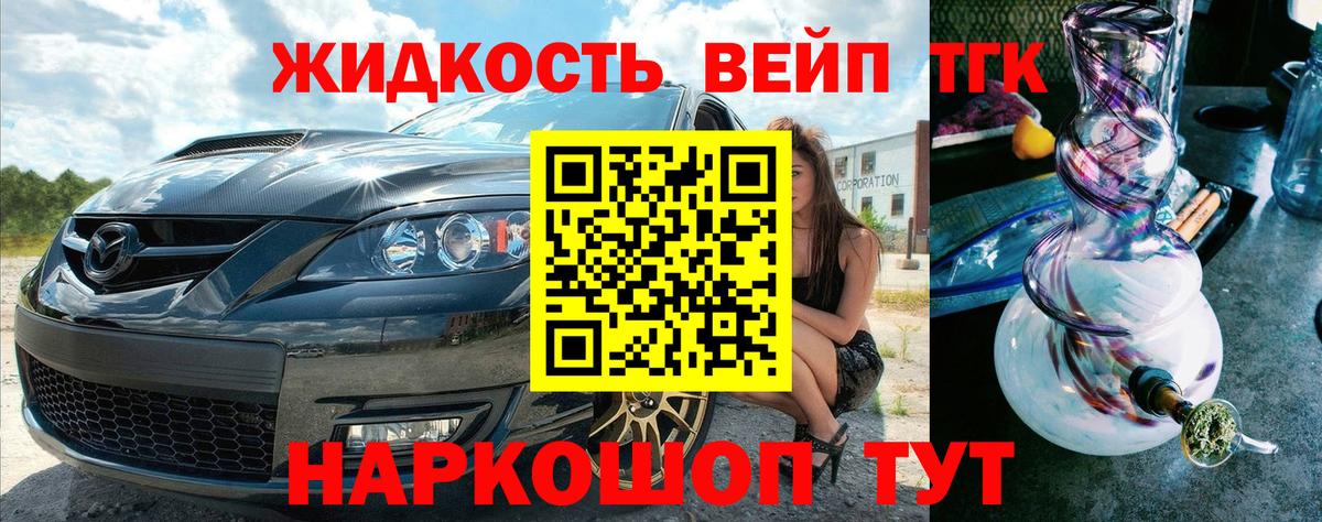 ТГК вейп  Братск 