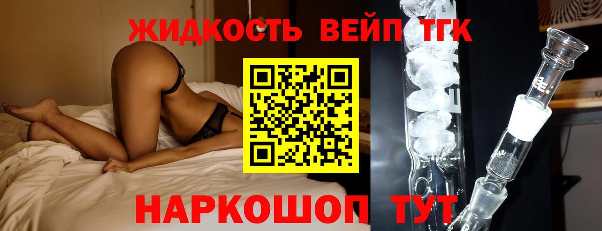 Братск  ТГК THC oil  ТГК вейп  Вход с VPN 
